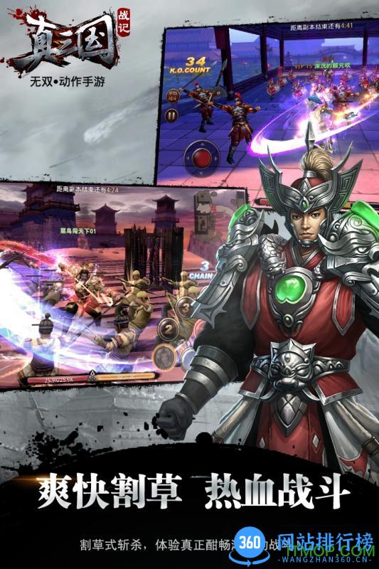 真三国战记果盘版 v1.1.7.0 安卓版 0