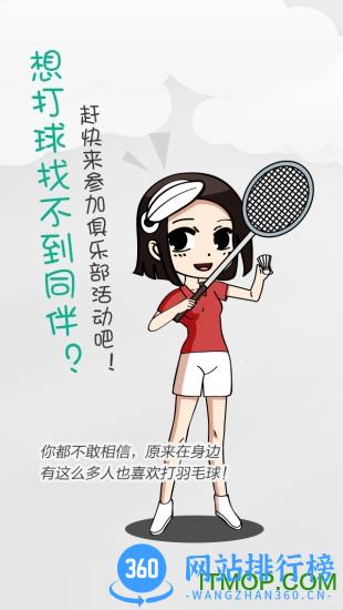 中羽联(羽毛球联盟) v4.134安卓最新版 3