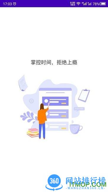 专注助手 v23.11.16安卓版 0