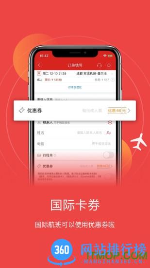 四川航空值机选座app v6.10.0安卓版 1