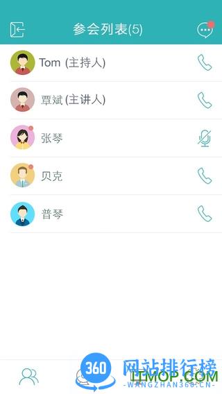 全时会议手机版 v6.16.231012安卓版 2