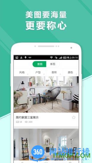 新房装修最新版 v5.3.9安卓版 2