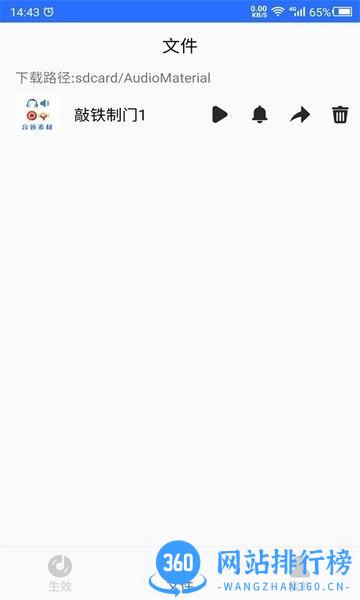 音效素材之家app