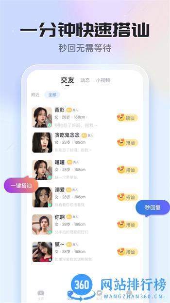 知聊交友 v6.11.9.0最新安卓版 1