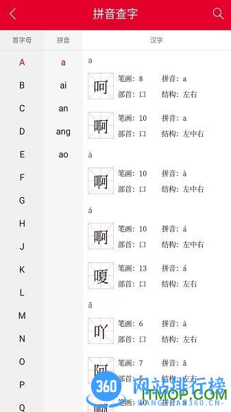 掌上汉语字典 v1.8.33 安卓版 2