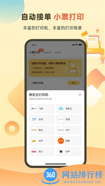 送件侠OMS v1.4.6 官方安卓版本 0
