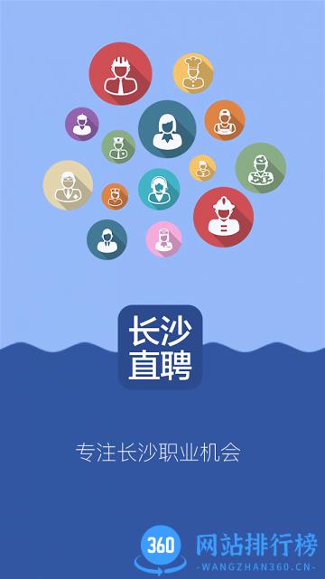 长沙直聘2022最新版 v2.7安卓版 3