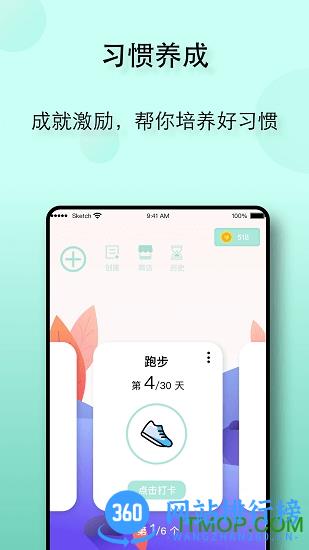 自律养成计划表 v10.0.2 安卓版 0