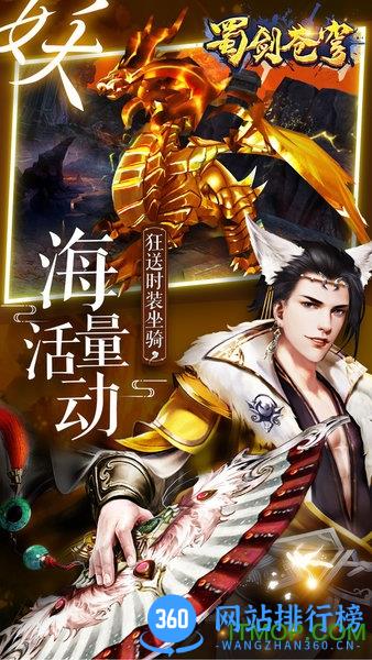 蜀剑苍穹手游百度版 v1.0.4 安卓版 2
