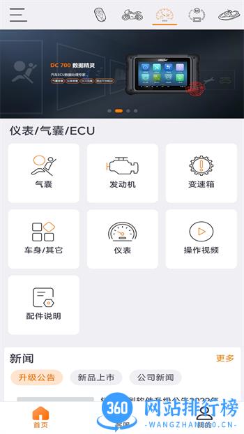 OBDSTAR v1.1.6最新官方安卓版 3