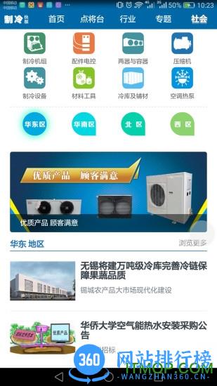 中国制冷快报 v0.5.9安卓版 2