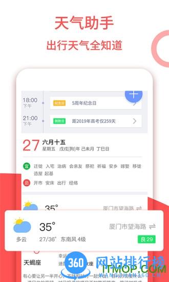 东方农历手机版 v1.3.6安卓版 1