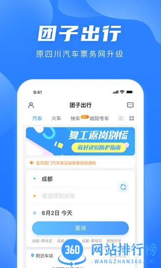团子出行 v9.1.8安卓版 3