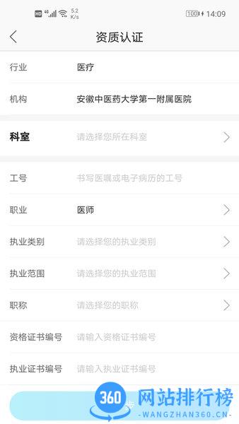 安徽省中医院医护版app v3.11.1安卓最新版 1