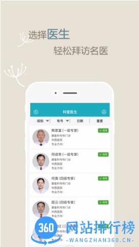 华西医院网上挂号平台 v6.7.3官网安卓版 2
