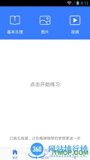 口袋五线谱软件 v2.3.4安卓版 2