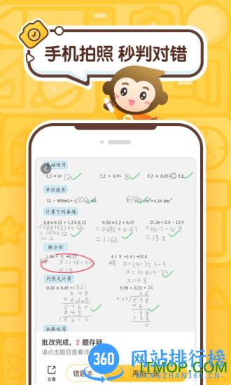 初中小猿口算最新版 v3.72.2安卓官方版 0