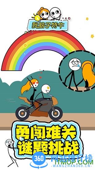 我脑子特牛 v1.0.0 安卓版 3