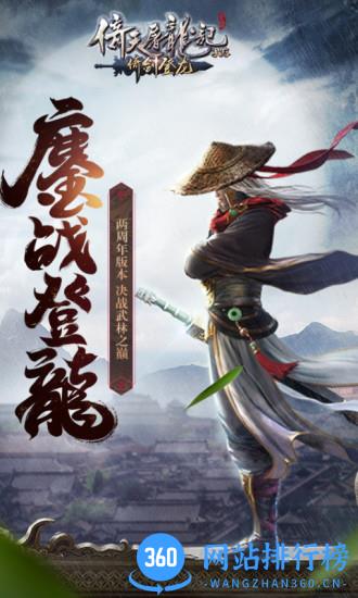 倚天屠龙记中文版 v1.7.12 安卓版 1