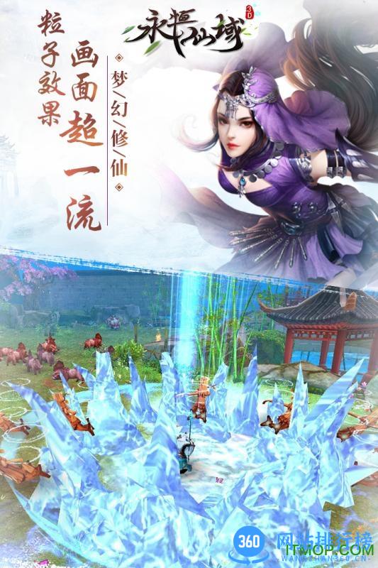 永恒仙域手游内购破解版 v1.6.0 安卓版 1