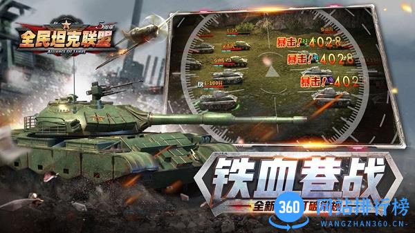 全民坦克联盟华为版 v1.2.144 安卓版 0