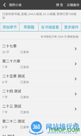 写书小说阅读app