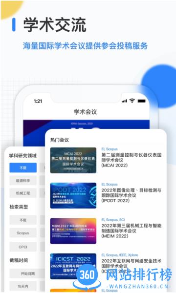 艾思科蓝学术服务官方版