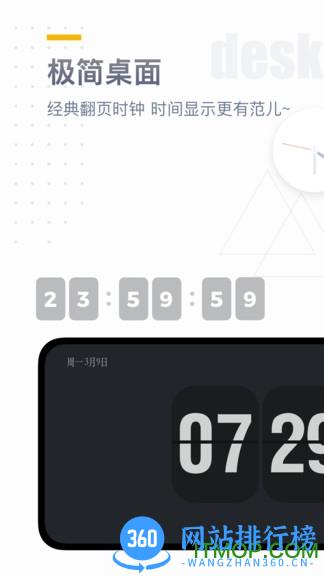 翻页时钟app v3.0.4安卓版 0