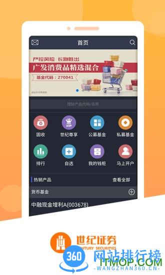 世纪证券小薇app v3.0.13 安卓版 3