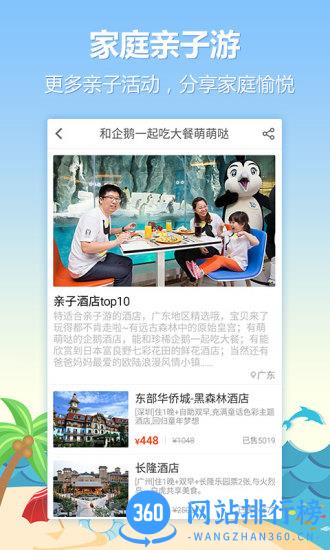 要出发周边游app