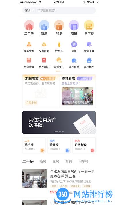 美联好房app v3.7.9安卓版下载 2