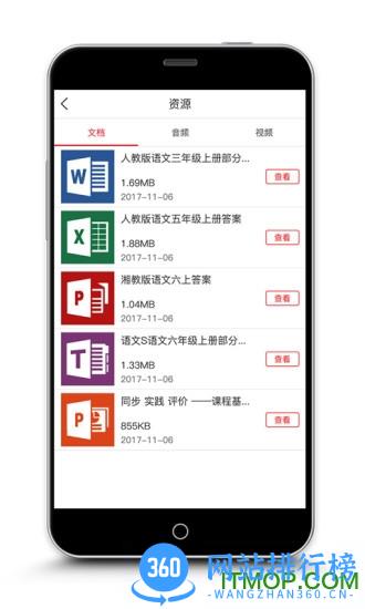 阅达教育手机客户端 v3.6.6.3 安卓版 0