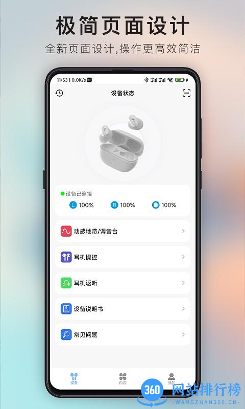 iKF耳机app v1.0.19 安卓版 3