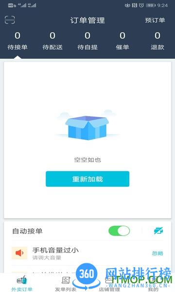 禾适商户版 v5.6.20231025安卓版 0
