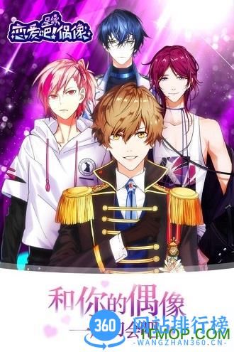星缘恋爱吧偶像 v1.5.0 安卓最新版 3