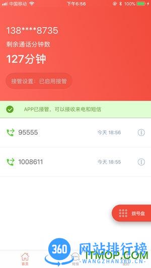 华侨通软件 v1.7.0最新安卓版 1