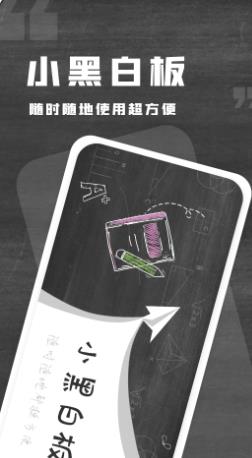 小黑白板app v1.0.3安卓版 2