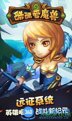 酷酷爱魔兽满V豪华版 v1.0 安卓版 0