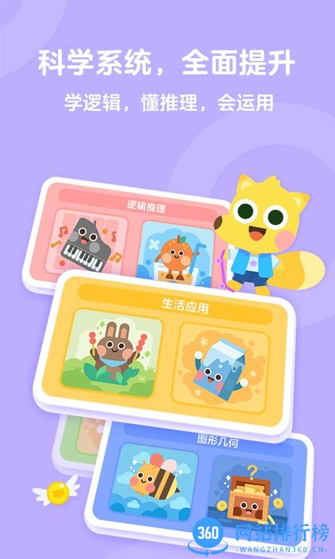 有道少儿思维课 v5.0.6安卓版 0