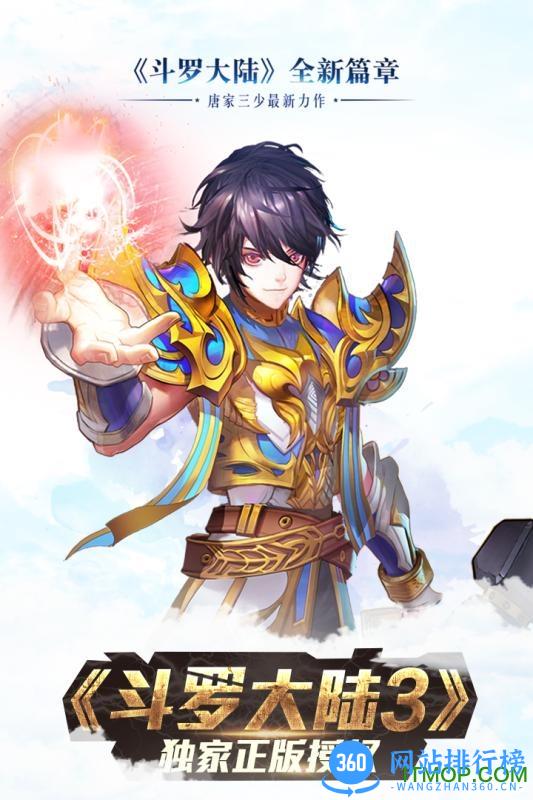 斗罗大陆3龙王传说百度版 v1.0.1 安卓版 4