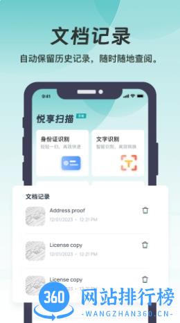 悦享扫描 v1.0.1 官方安卓版本 1