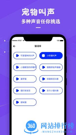 猫咪宠物翻译器软件 v2.8 安卓版 3