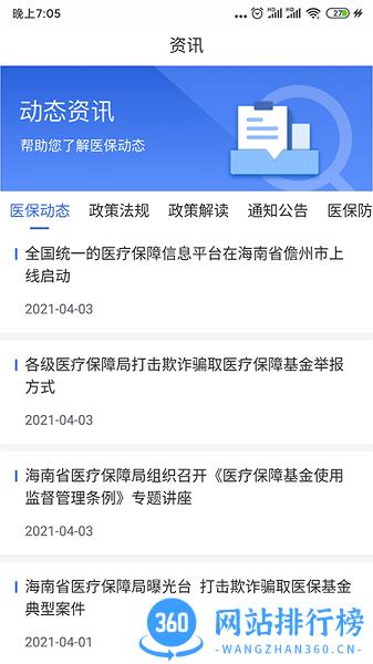 海南医保服务平台最新版下载