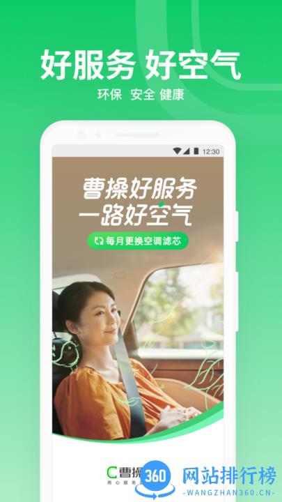 曹操专车app下载