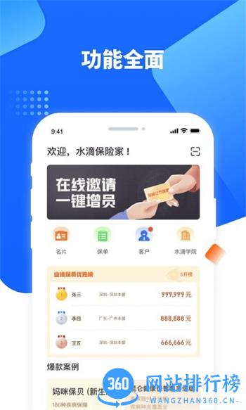 水滴保险家软件 v5.2.0安卓版 3