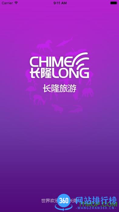 长隆旅游app下载