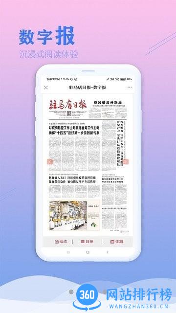今日驻马店客户端 v1.0.4 安卓版 1