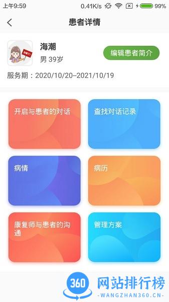 凯德尼医生端最新版 v1.6.0安卓版 0