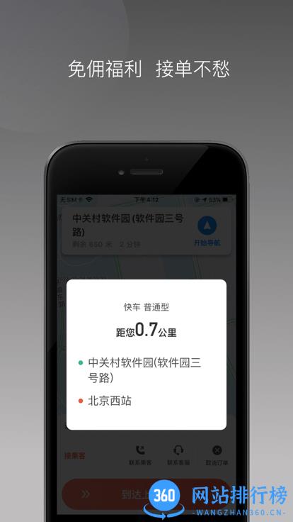 来回快车司机端app v1.22.15安卓版 1