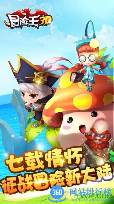 果盘版冒险王3D手游 v1.00.001 安卓版 3